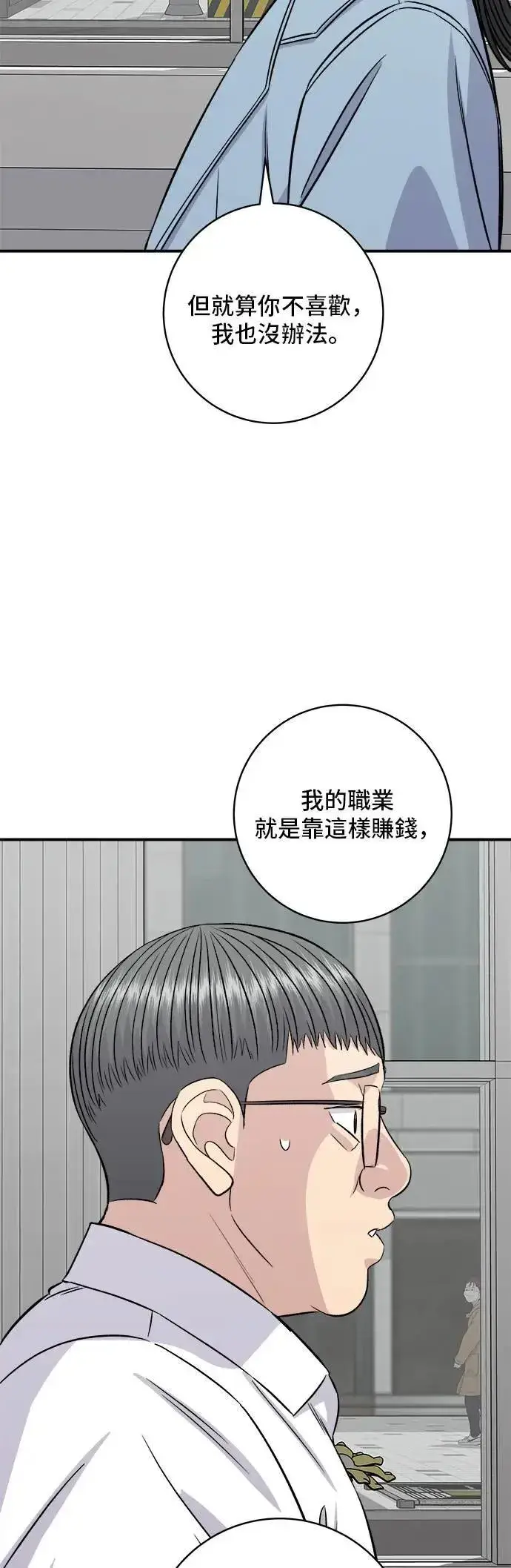 漫画《米虫的一日三餐》第201话 蕃茄炖菜第32张图