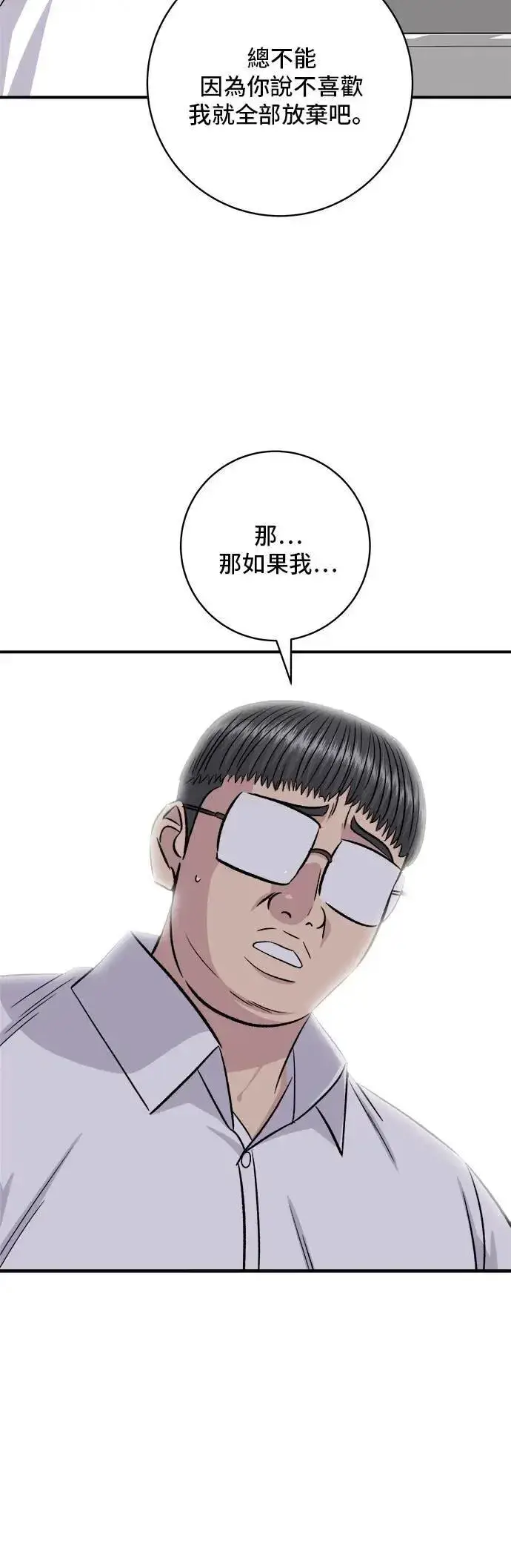 漫画《米虫的一日三餐》第201话 蕃茄炖菜第33张图