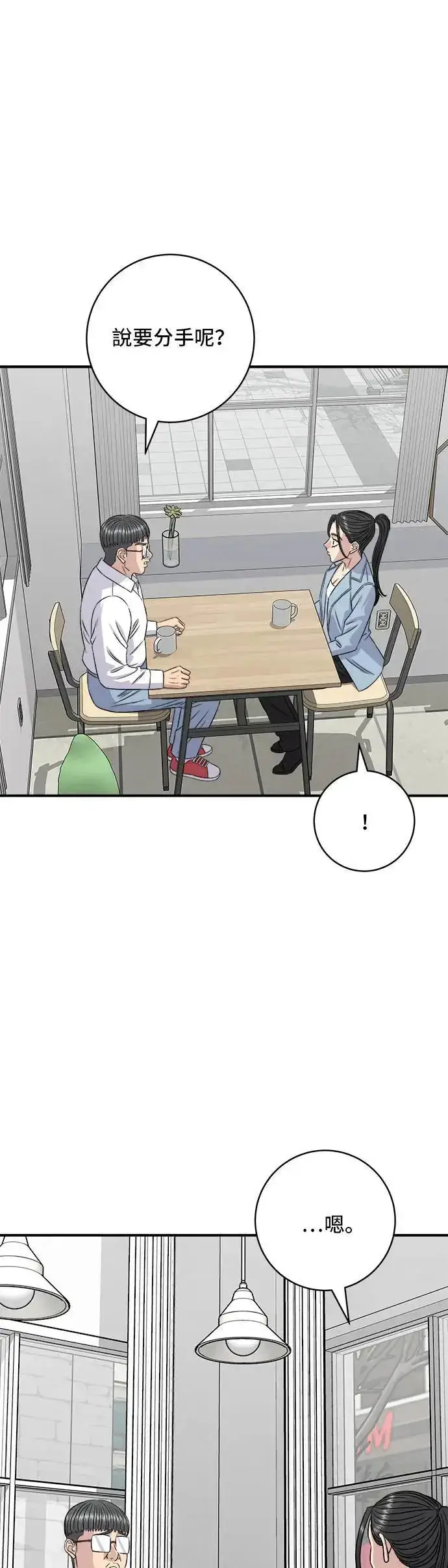 漫画《米虫的一日三餐》第201话 蕃茄炖菜第34张图