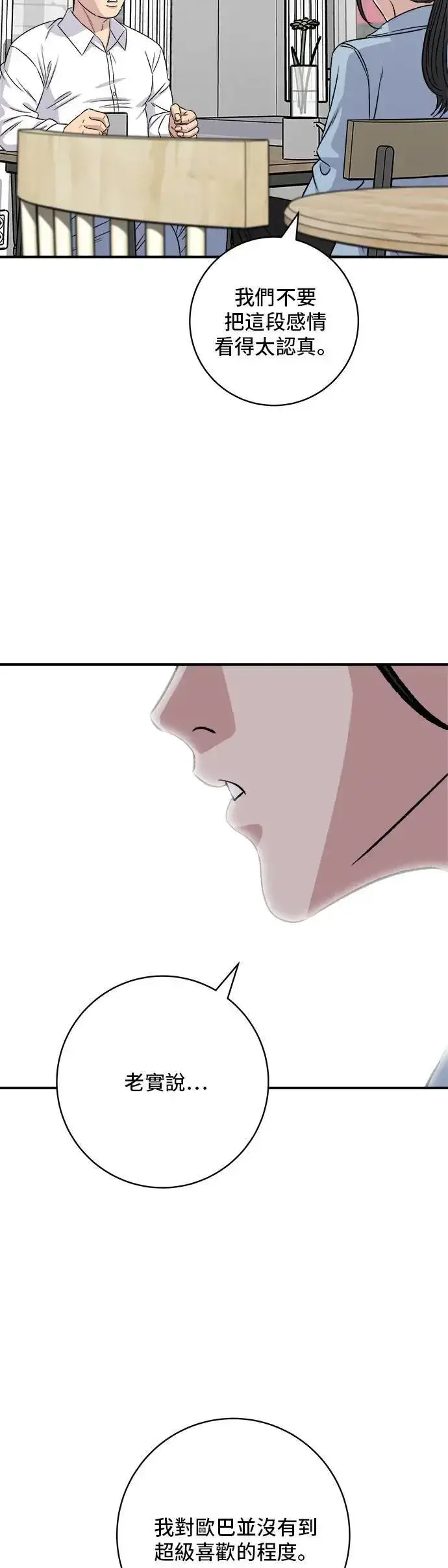 漫画《米虫的一日三餐》第201话 蕃茄炖菜第35张图