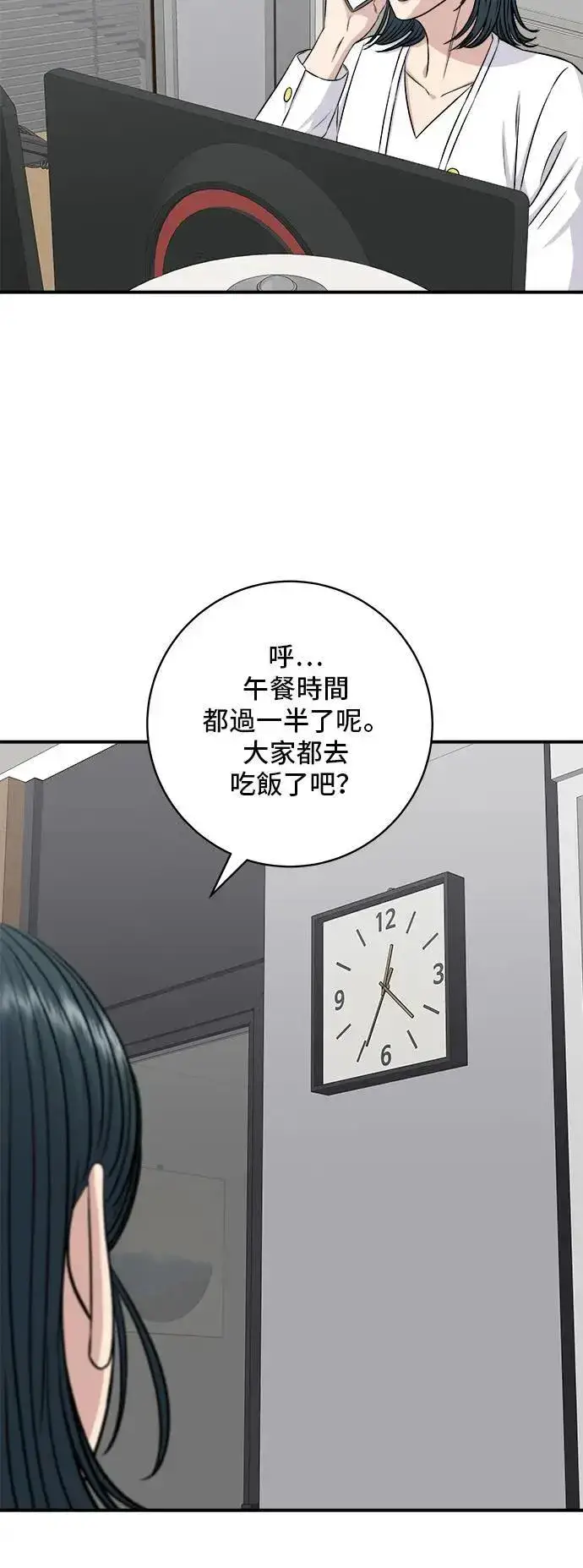 漫画《米虫的一日三餐》第201话 蕃茄炖菜第38张图