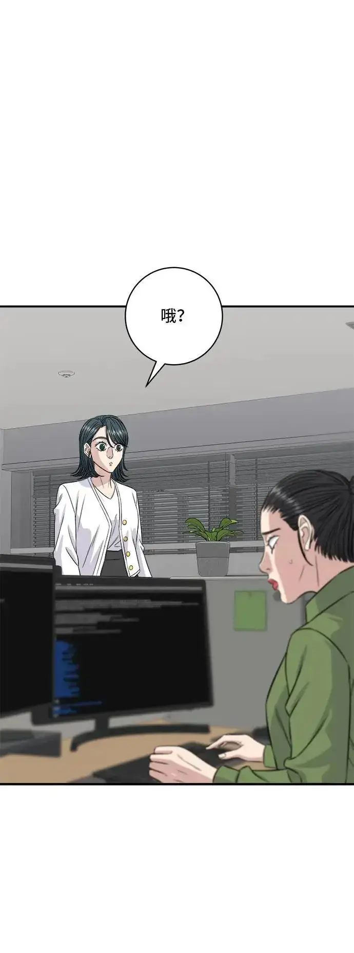 漫画《米虫的一日三餐》第201话 蕃茄炖菜第39张图