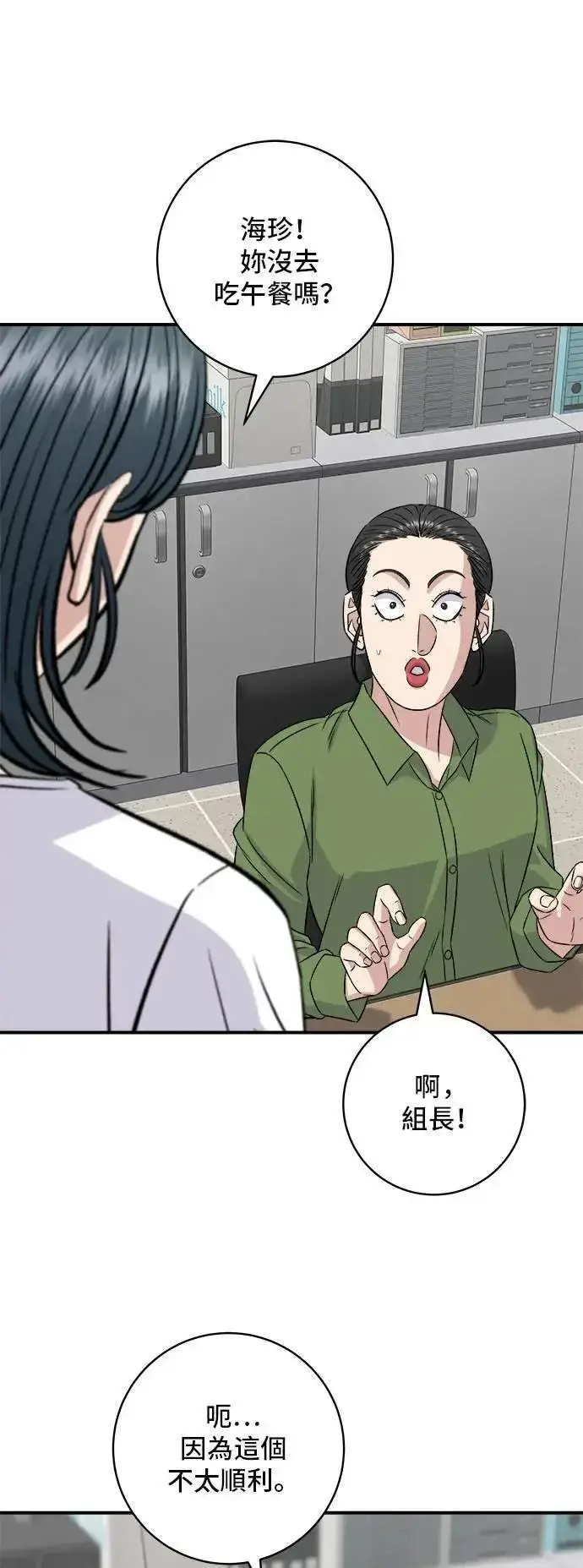 漫画《米虫的一日三餐》第201话 蕃茄炖菜第40张图