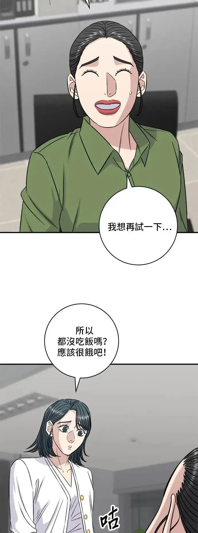 漫画《米虫的一日三餐》第201话 蕃茄炖菜第41张图