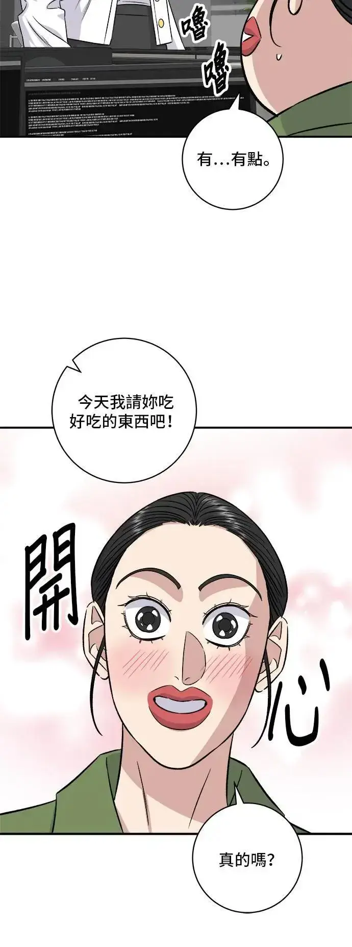 漫画《米虫的一日三餐》第201话 蕃茄炖菜第42张图