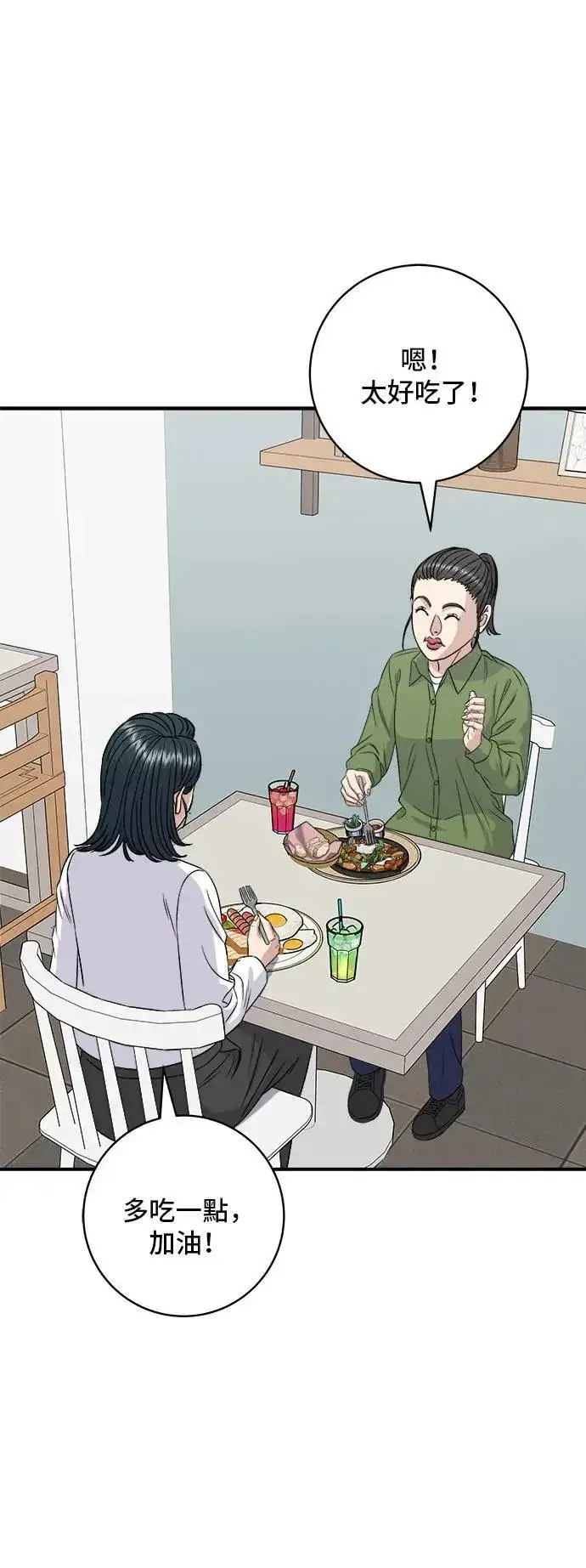 漫画《米虫的一日三餐》第201话 蕃茄炖菜第46张图