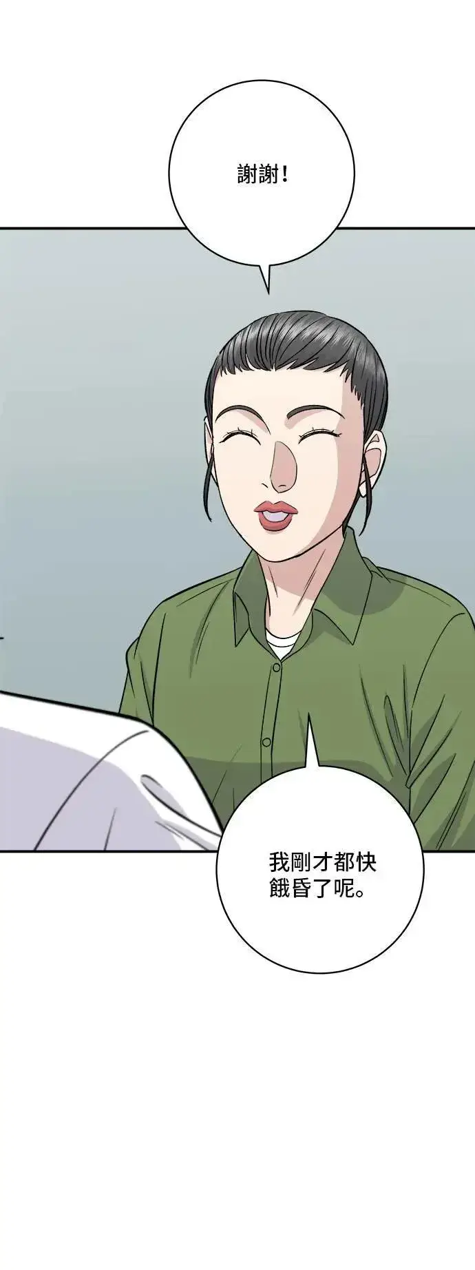 漫画《米虫的一日三餐》第201话 蕃茄炖菜第47张图