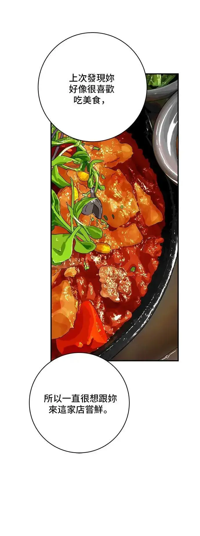 漫画《米虫的一日三餐》第201话 蕃茄炖菜第48张图