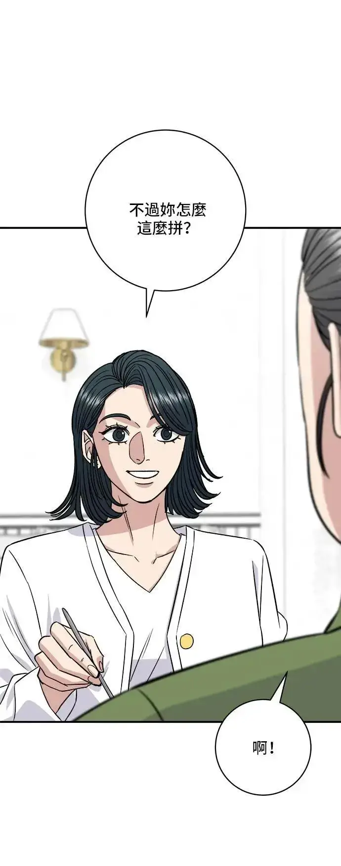 漫画《米虫的一日三餐》第201话 蕃茄炖菜第49张图