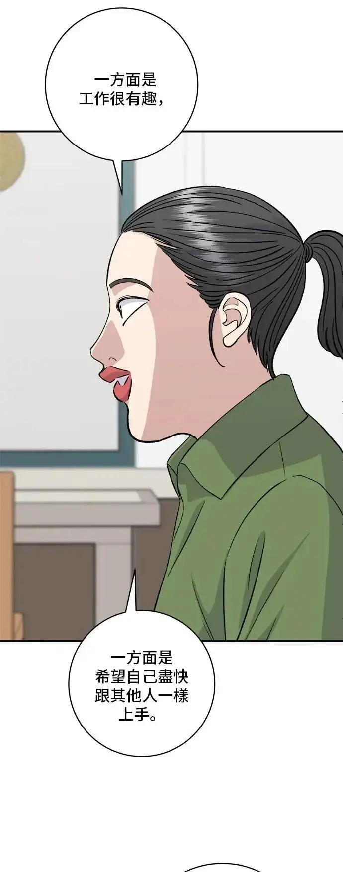 漫画《米虫的一日三餐》第201话 蕃茄炖菜第50张图