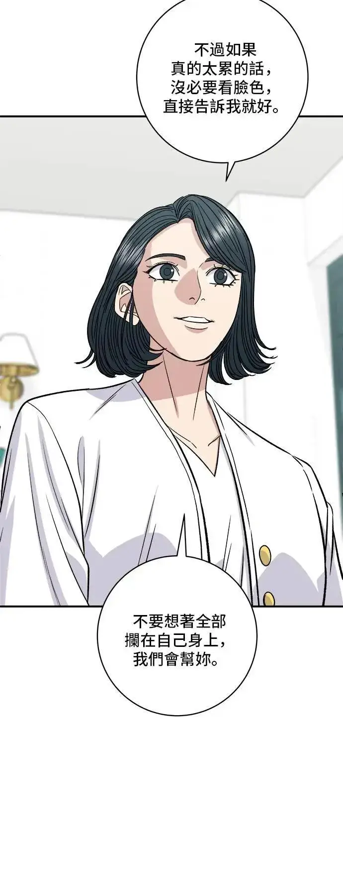 漫画《米虫的一日三餐》第201话 蕃茄炖菜第51张图