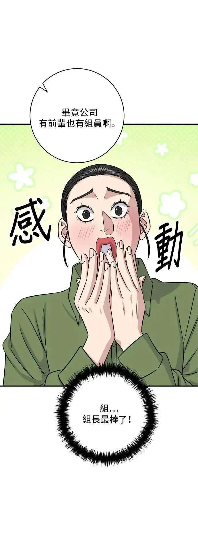 漫画《米虫的一日三餐》第201话 蕃茄炖菜第52张图