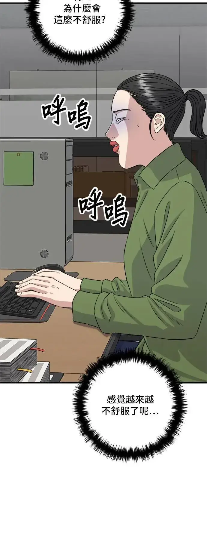 漫画《米虫的一日三餐》第201话 蕃茄炖菜第54张图