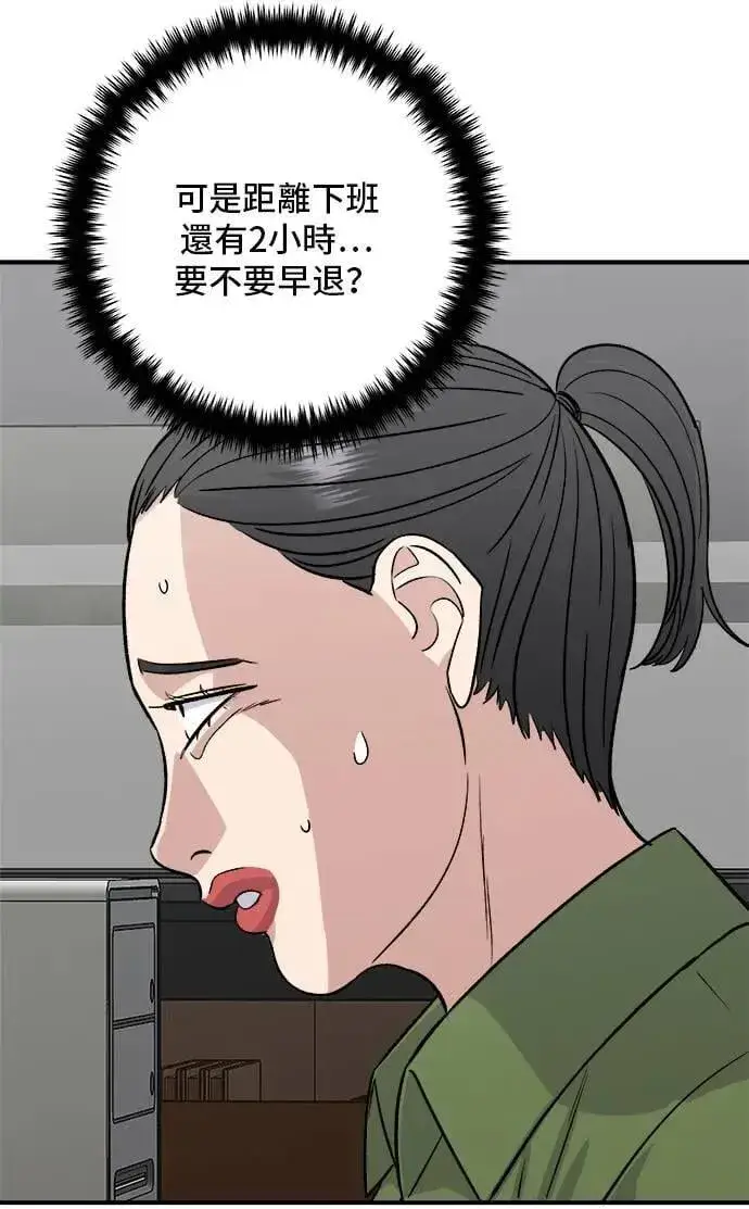 漫画《米虫的一日三餐》第201话 蕃茄炖菜第55张图