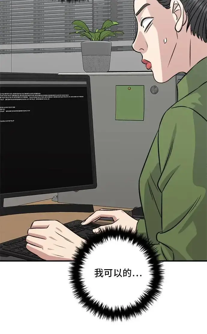 漫画《米虫的一日三餐》第201话 蕃茄炖菜第59张图
