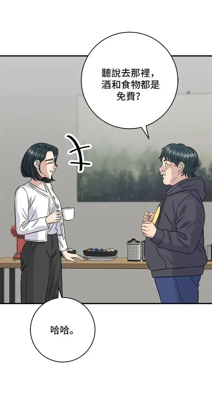 漫画《米虫的一日三餐》第202话 土耳其奶油第10张图