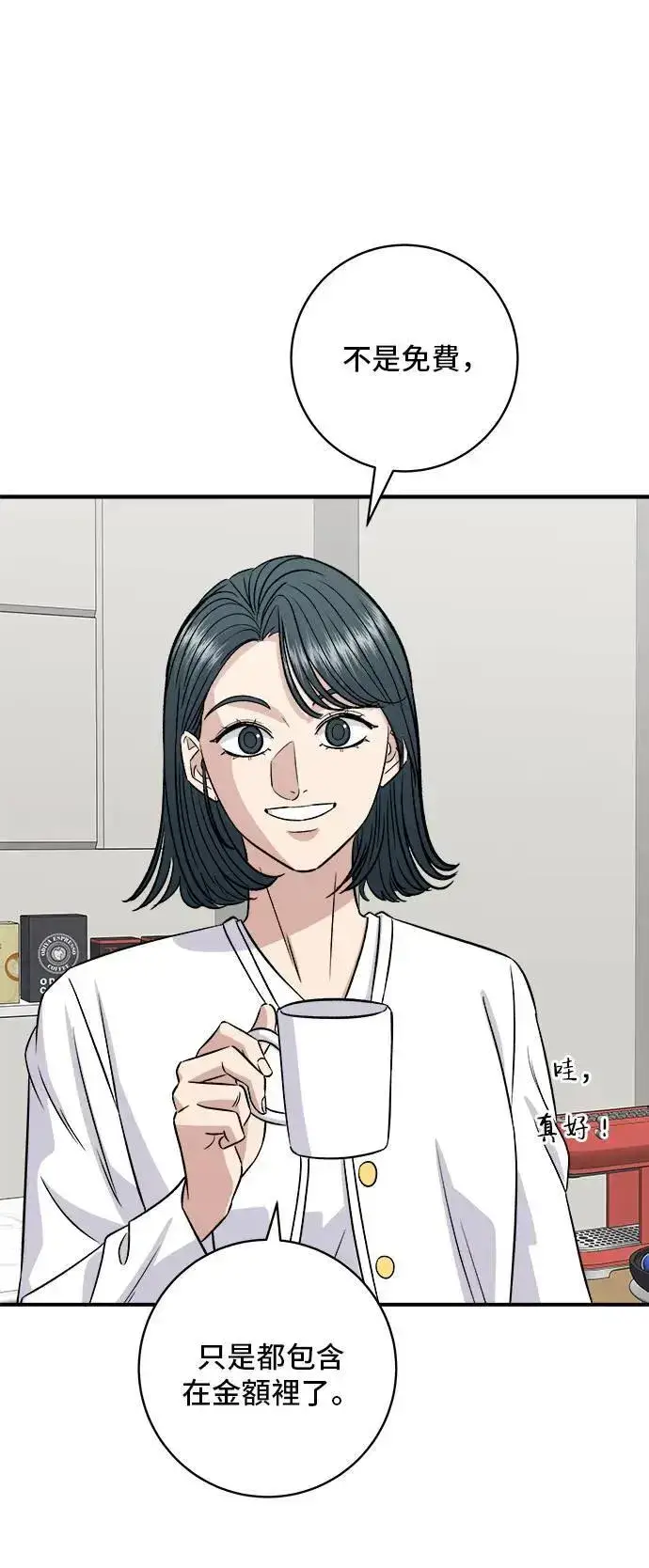 漫画《米虫的一日三餐》第202话 土耳其奶油第11张图