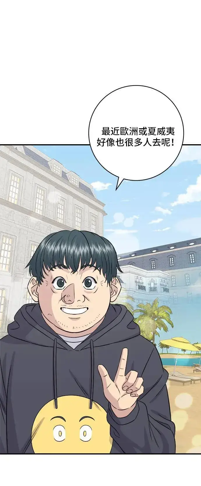 漫画《米虫的一日三餐》第202话 土耳其奶油第12张图