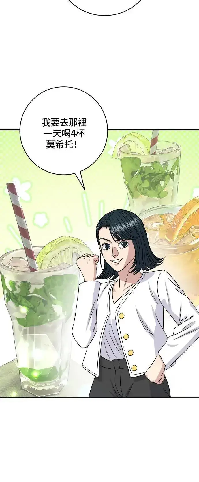 漫画《米虫的一日三餐》第202话 土耳其奶油第14张图