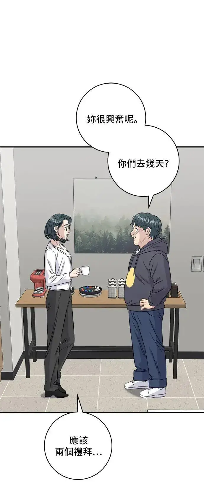 漫画《米虫的一日三餐》第202话 土耳其奶油第15张图