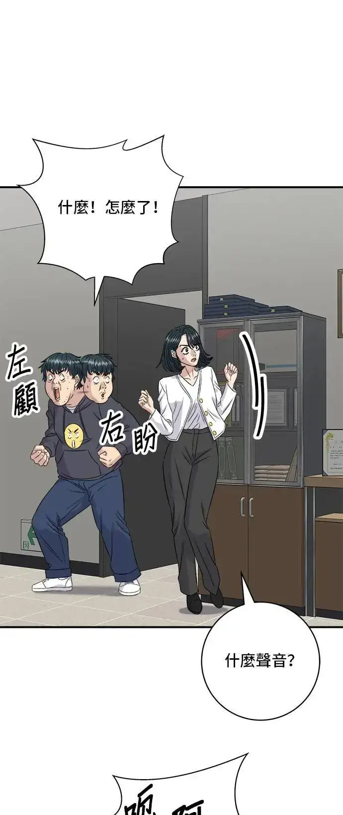 漫画《米虫的一日三餐》第202话 土耳其奶油第17张图