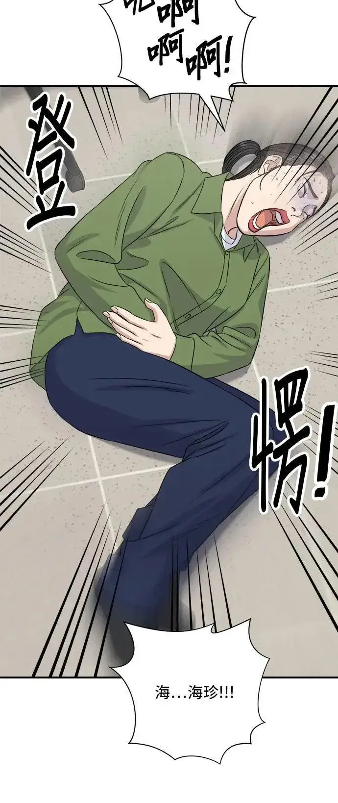 漫画《米虫的一日三餐》第202话 土耳其奶油第18张图