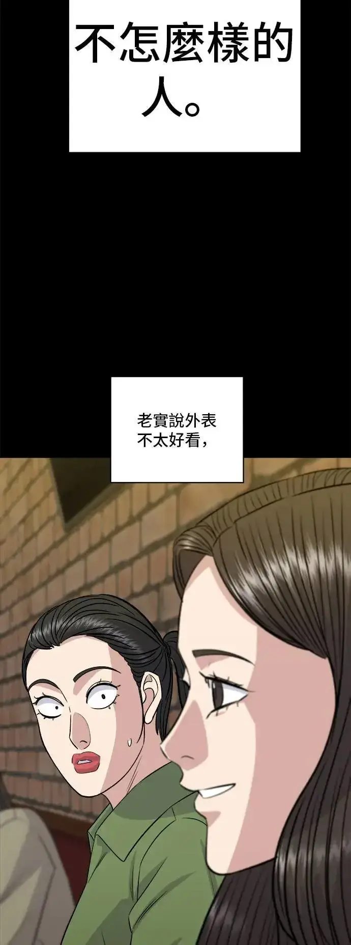 漫画《米虫的一日三餐》第202话 土耳其奶油第24张图