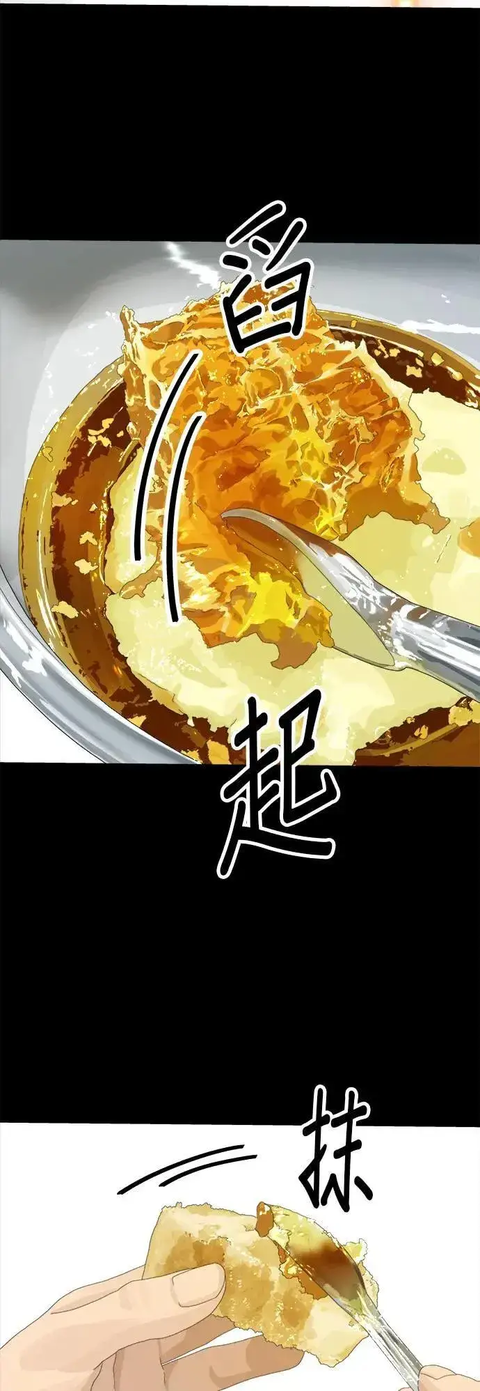 漫画《米虫的一日三餐》第202话 土耳其奶油第30张图