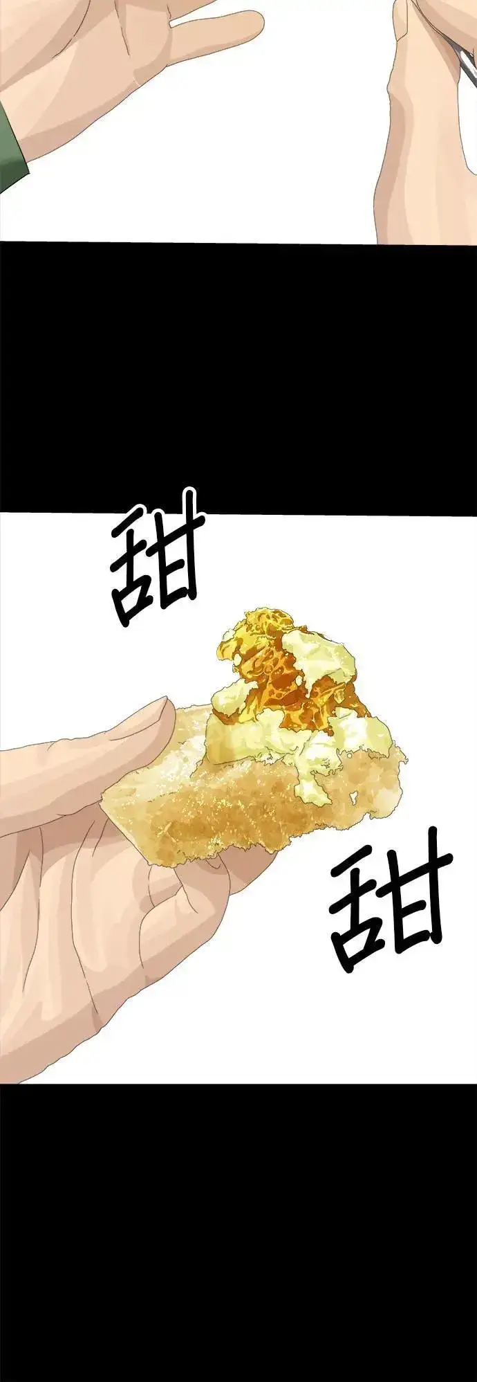 漫画《米虫的一日三餐》第202话 土耳其奶油第31张图