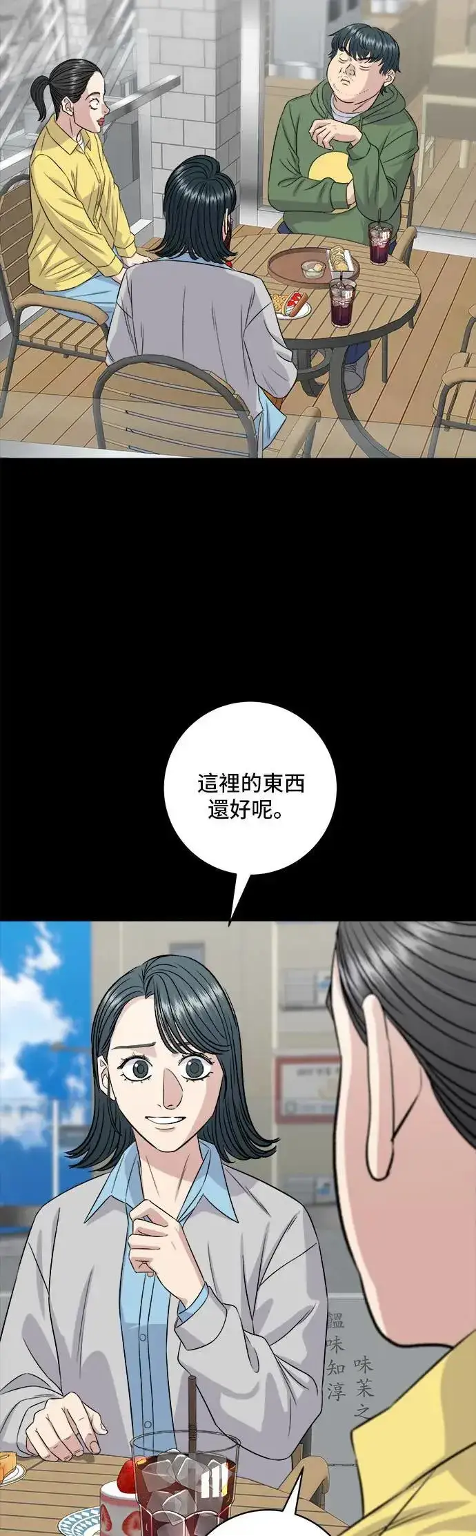 漫画《米虫的一日三餐》第202话 土耳其奶油第33张图