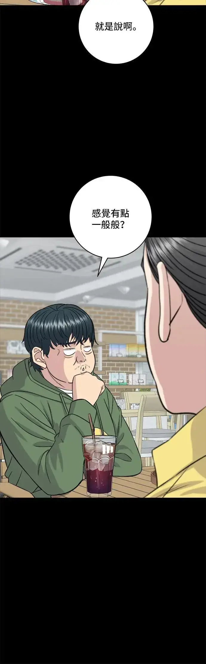 漫画《米虫的一日三餐》第202话 土耳其奶油第34张图