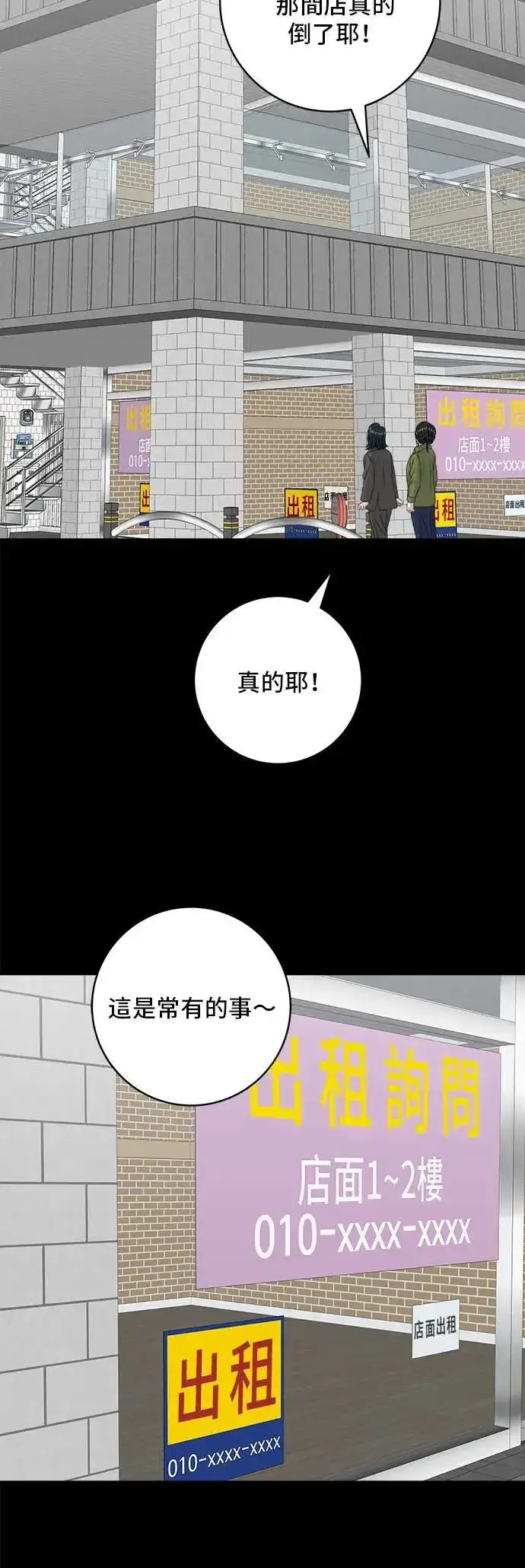 漫画《米虫的一日三餐》第202话 土耳其奶油第42张图