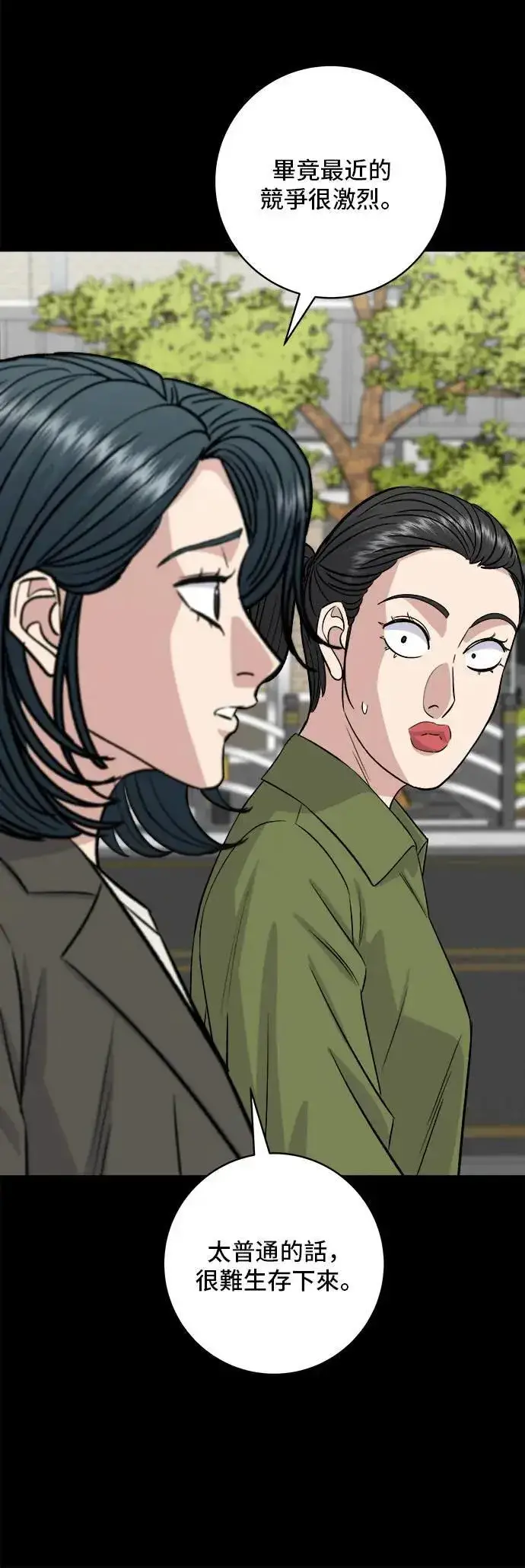漫画《米虫的一日三餐》第202话 土耳其奶油第43张图