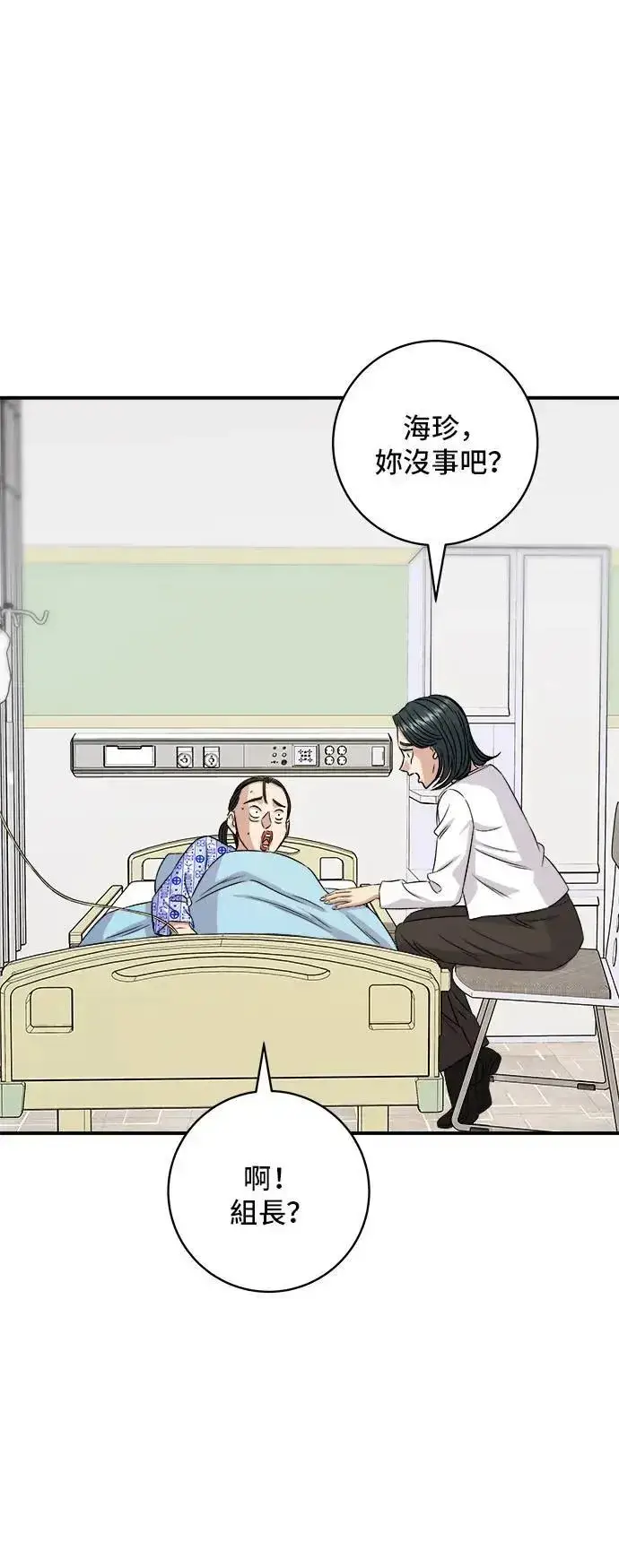 漫画《米虫的一日三餐》第202话 土耳其奶油第48张图