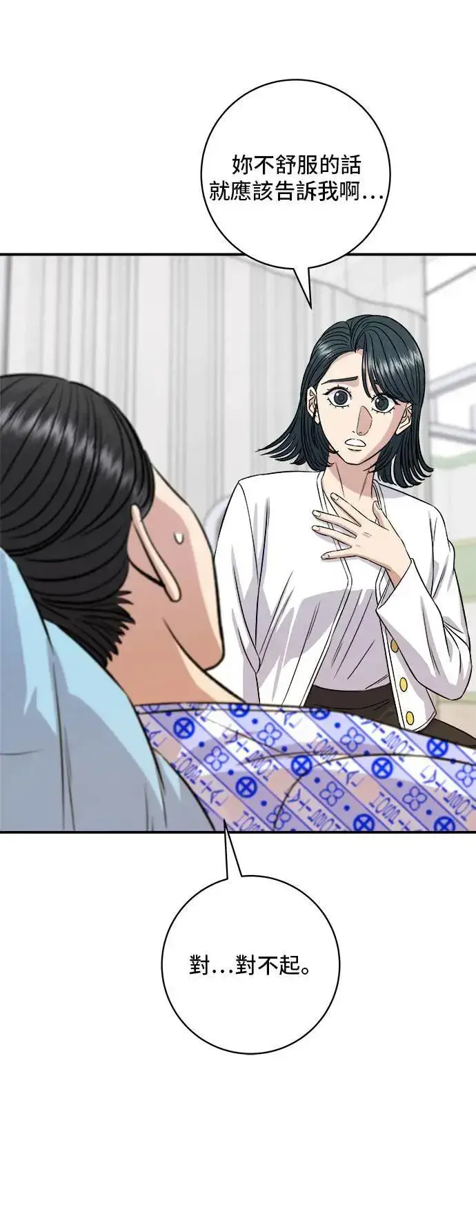 漫画《米虫的一日三餐》第202话 土耳其奶油第49张图