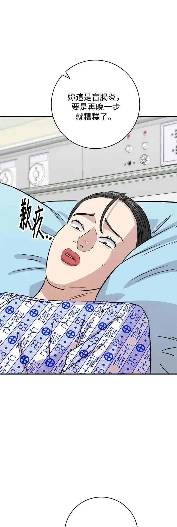 漫画《米虫的一日三餐》第202话 土耳其奶油第50张图