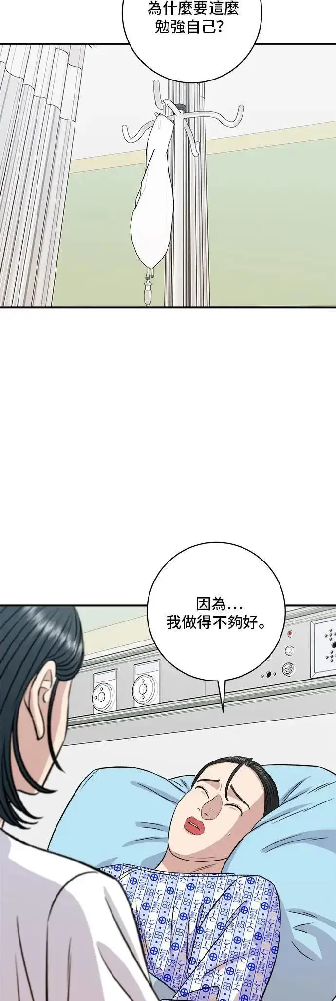 漫画《米虫的一日三餐》第202话 土耳其奶油第51张图