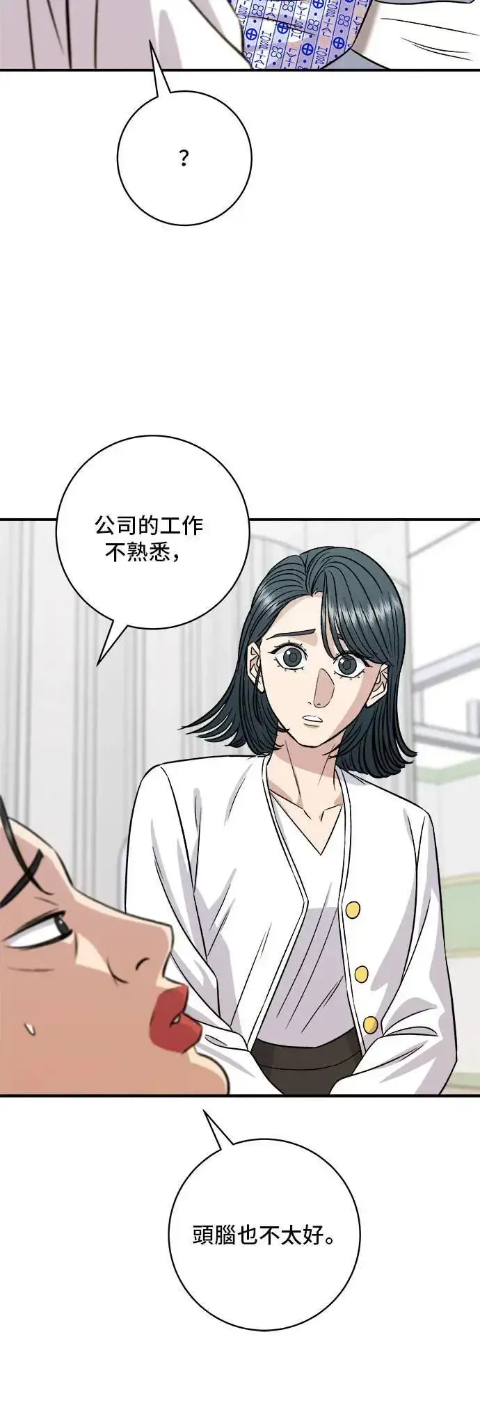 漫画《米虫的一日三餐》第202话 土耳其奶油第52张图