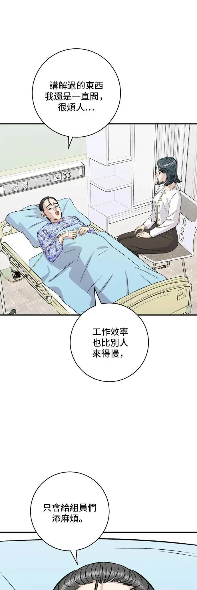 漫画《米虫的一日三餐》第202话 土耳其奶油第53张图