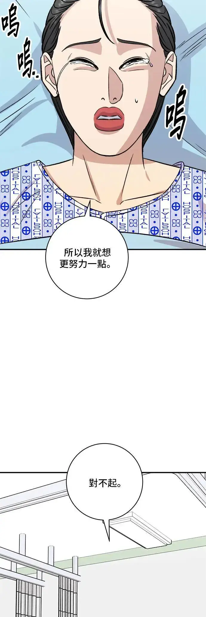 漫画《米虫的一日三餐》第202话 土耳其奶油第54张图