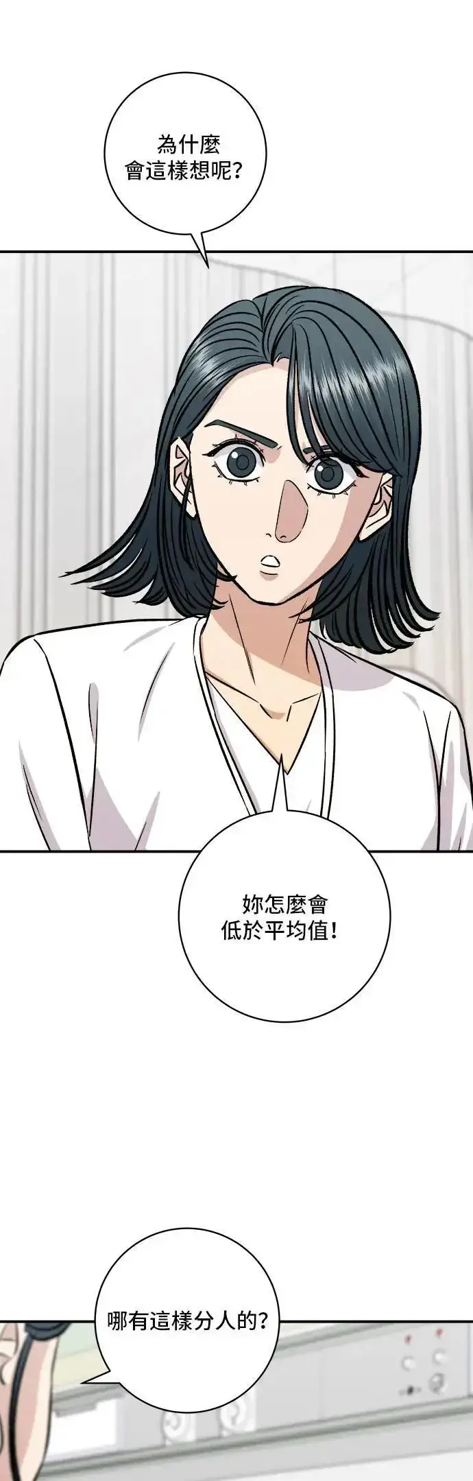 漫画《米虫的一日三餐》第202话 土耳其奶油第56张图