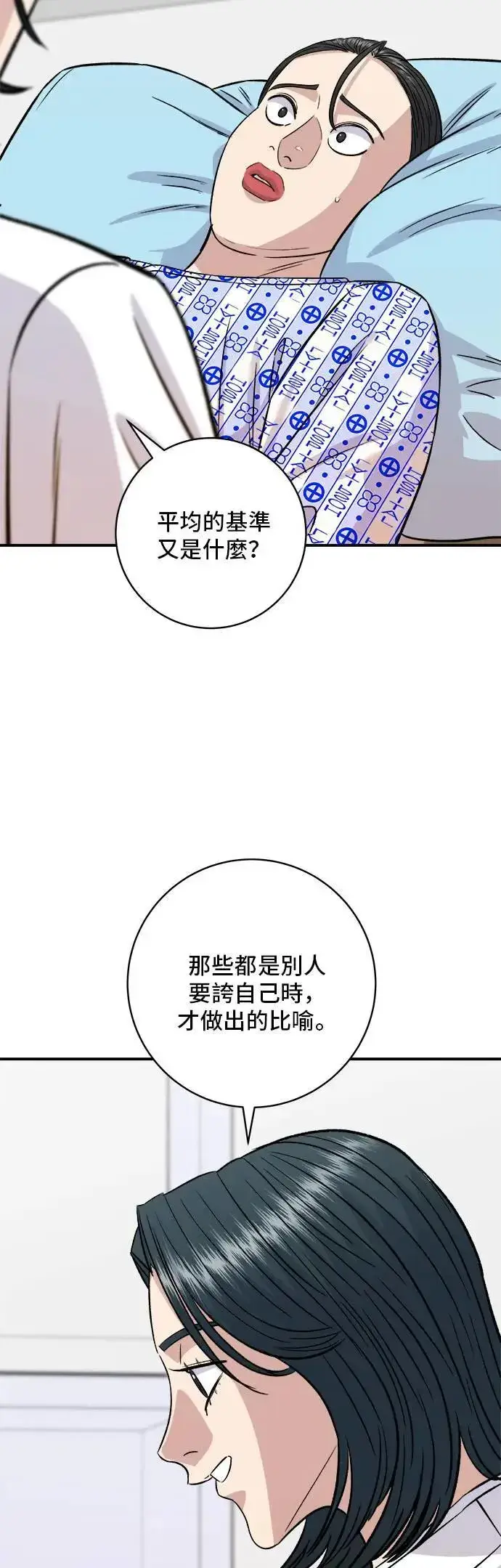 漫画《米虫的一日三餐》第202话 土耳其奶油第57张图