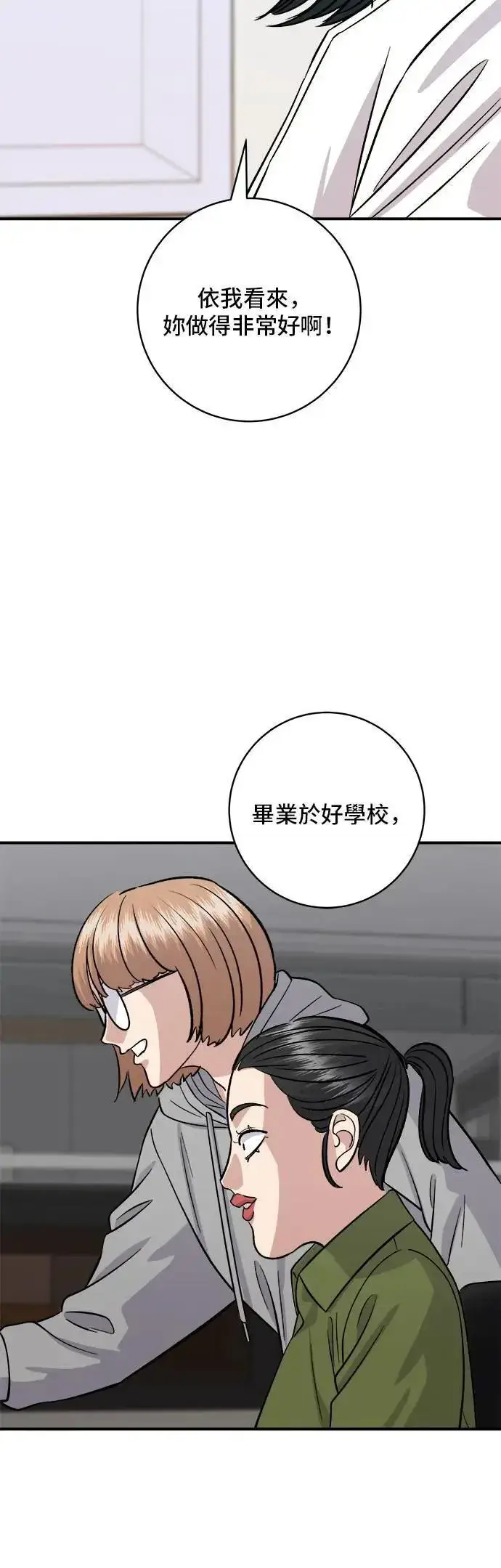 漫画《米虫的一日三餐》第202话 土耳其奶油第58张图