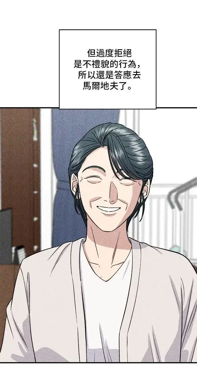 漫画《米虫的一日三餐》第202话 土耳其奶油第6张图