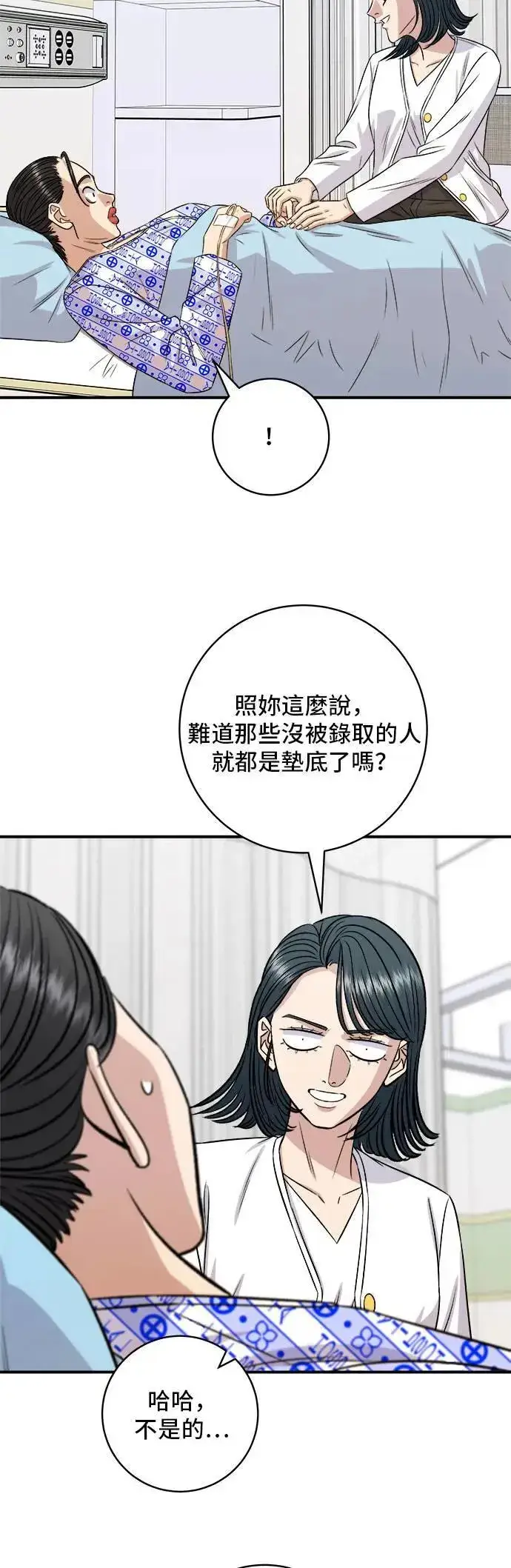漫画《米虫的一日三餐》第202话 土耳其奶油第60张图