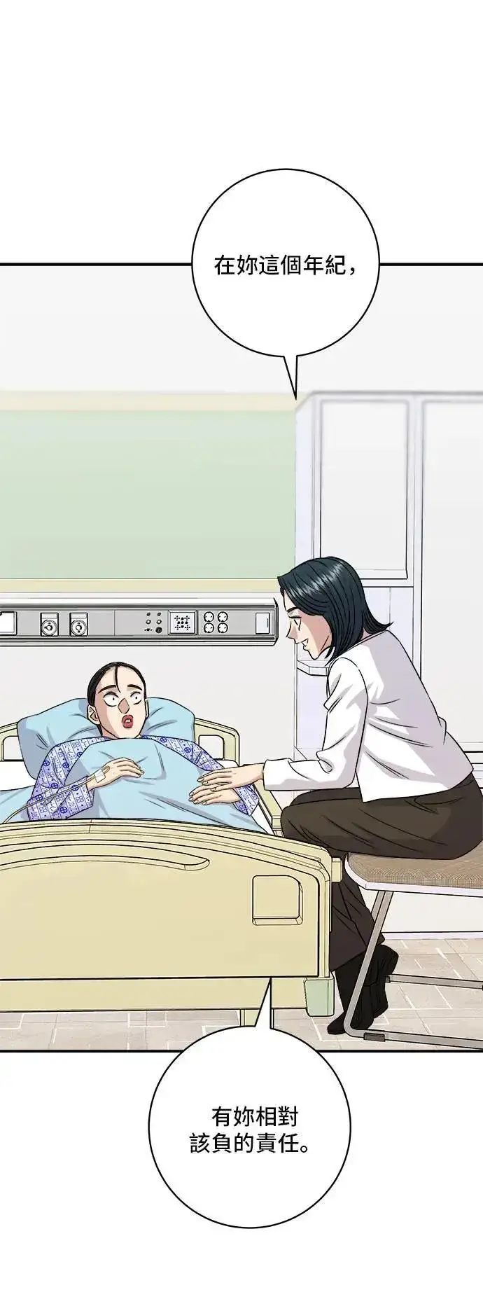 漫画《米虫的一日三餐》第202话 土耳其奶油第62张图
