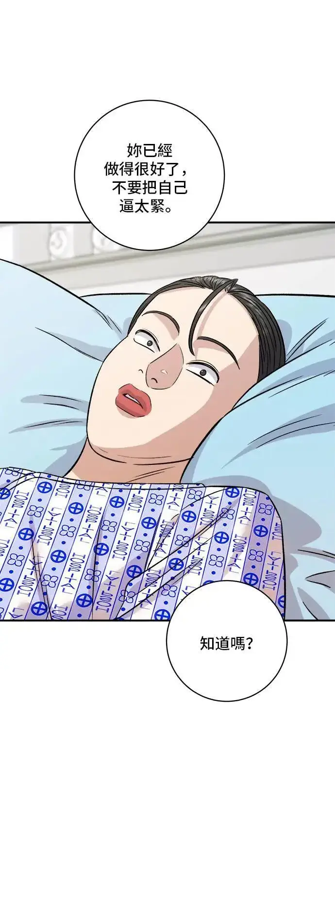 漫画《米虫的一日三餐》第202话 土耳其奶油第63张图