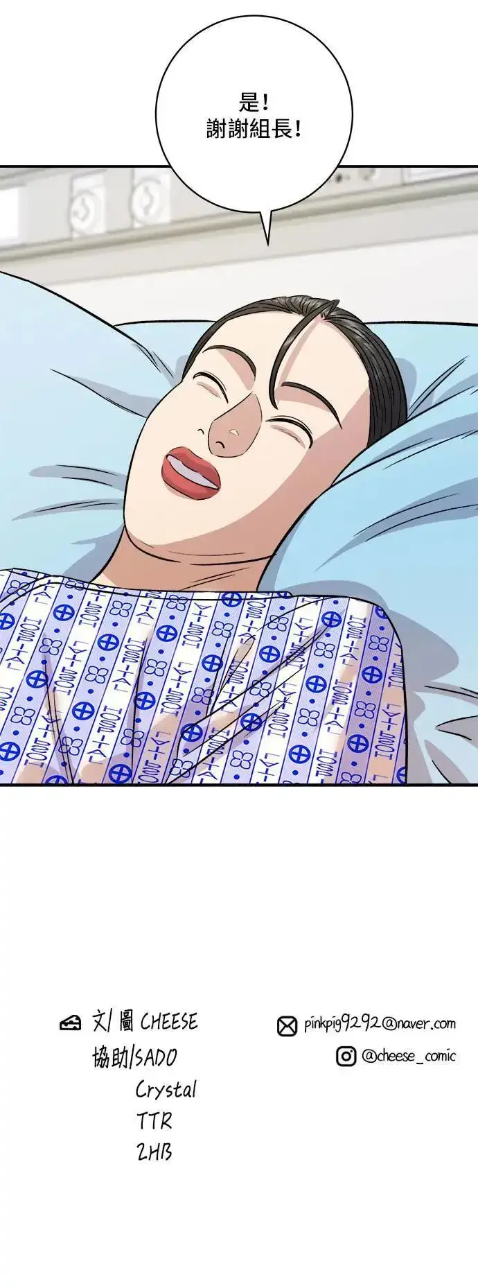 漫画《米虫的一日三餐》第202话 土耳其奶油第64张图