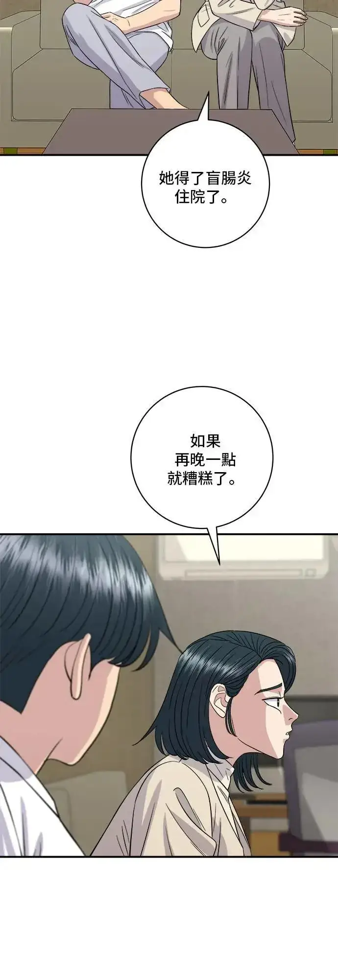 漫画《米虫的一日三餐》第202话 土耳其奶油第66张图