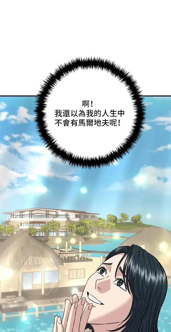 漫画《米虫的一日三餐》第202话 土耳其奶油第7张图